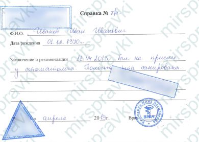 Купить справку от стоматолога